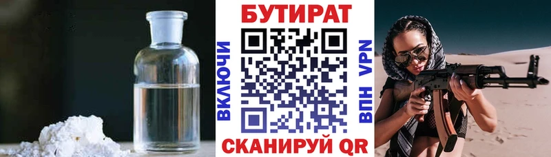 Бутират BDO 33% Купить где Высоцк
