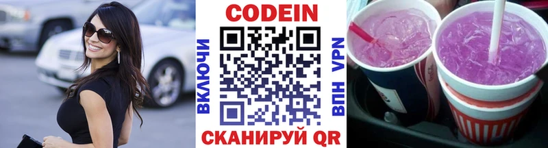 Купить закладки  Высоцк  Codein напиток Lean (лин) 