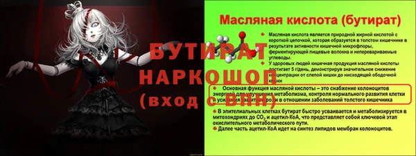 бутират Горно-Алтайск