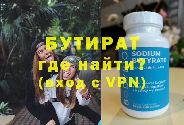 бутират Горно-Алтайск